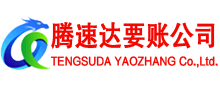平和讨账公司